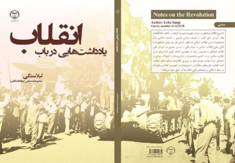 کتاب یادداشتهایی در باب انقلاب منتشر شد