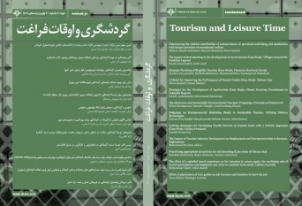 انتشار شماره پاییز و زمستان ۱۴۰۴ دوفصلنامه«گردشگری و اوقات فراغت» دانشگاه علم و فرهنگ جهاددانشگاهی