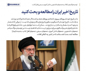 بیانات در دیدار دانش‌آموزان و دانشجویان  ۱۴۰۴/۰۸/۱۲