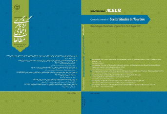 سی‌امین فصلنامه علمی «مطالعات اجتماعی گردشگری»منتشر شد
