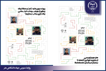 برگزاری دو کارگاه آموزشی برای علاقه‌مندان به بخش طراحی بازی المپیک بازی‌های فکری