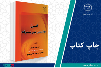 کتاب «اصول مهندسی پی پیشرفته» وارد بازار نشر شد