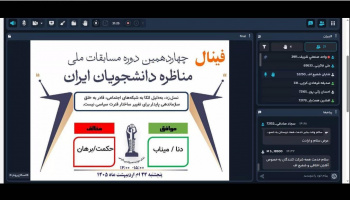 قهرمانی تیم «حکمت» در مرحله دانشگاهی چهاردهمین دوره مسابقات ملی مناظره دانشجویان در دانشگاه شریف
