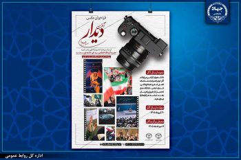 برگزاری مسابقه ملی عکاسی «آخرین دیدار» ویژه دانشجویان سراسر کشور/ ثبت روایت تصویری وداع با رهبر شهید انقلاب اسلامی
