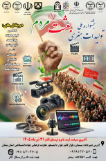 فراخوان شرکت در جشنواره ملی تولیدات هنری بعثت مردم