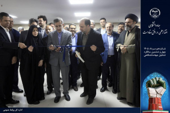 فاز نخست مرکز اسناد و مدارک جهاددانشگاهی افتتاح شد